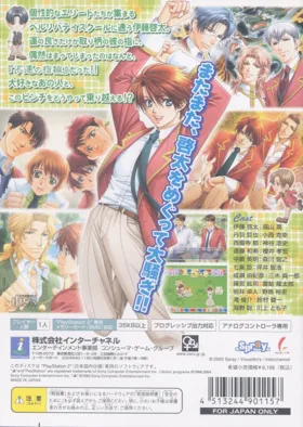Gakuen Heaven - Okawari! Boy's Love Attack! (Japan) box cover back